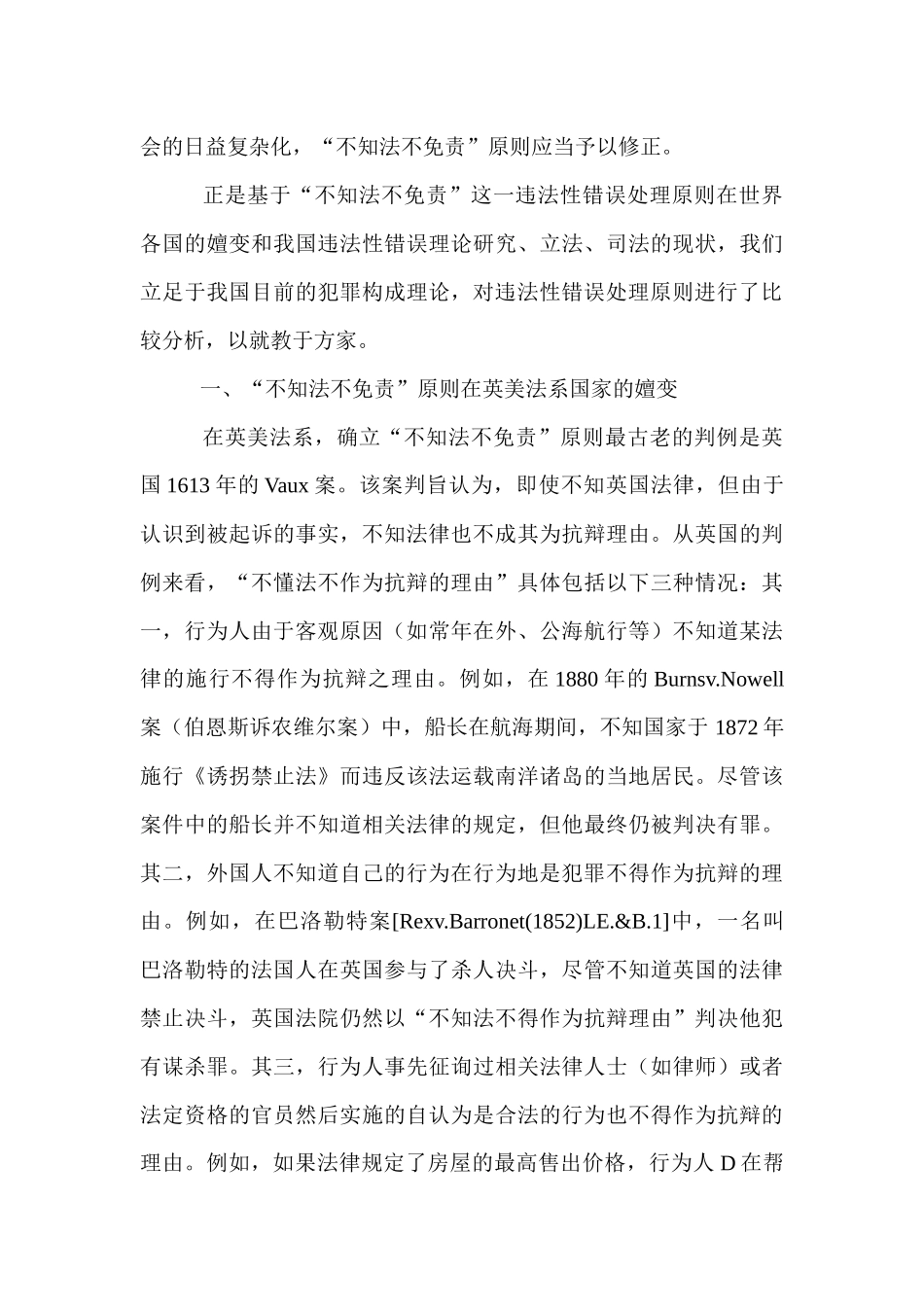 不知法不免责原则价值的嬗变与选择违法性错误理论与实践_第3页