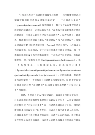 不知法不免责原则价值的嬗变与选择违法性错误理论与实践
