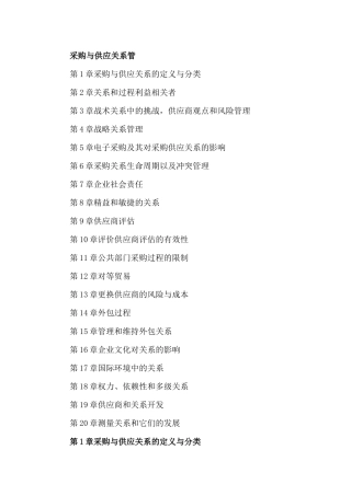 采购与供应关系管理课程学习笔记知识点梳理汇总