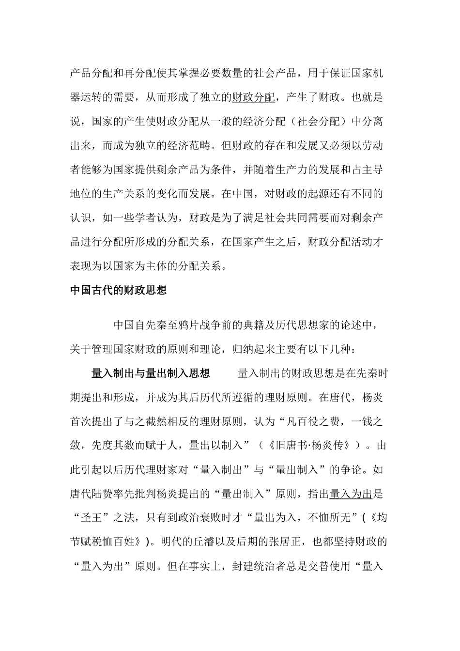 财政含义起源历史与发展_第2页