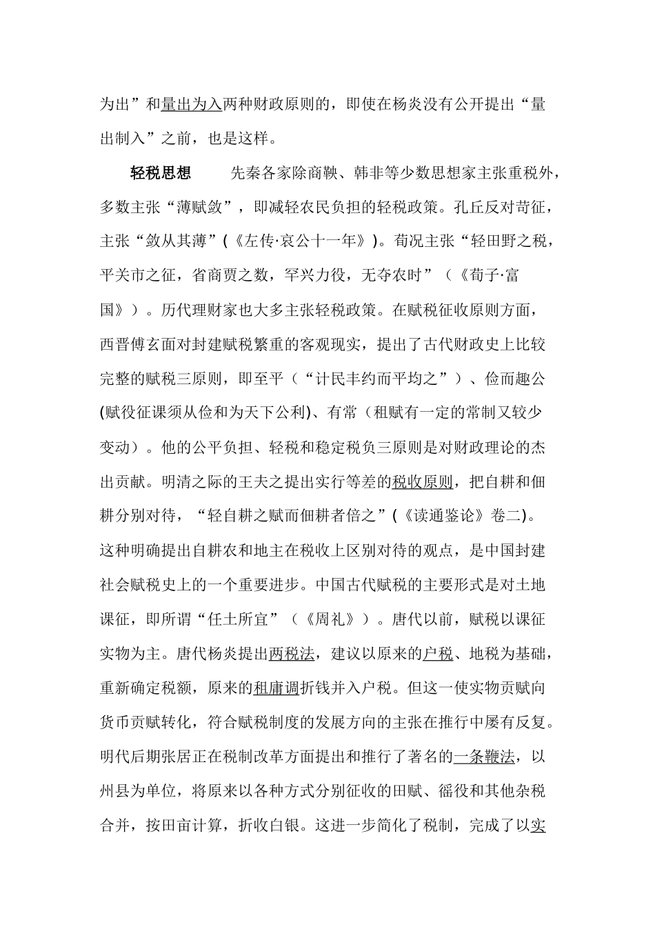 财政含义起源历史与发展_第3页