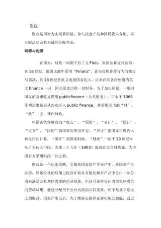 财政含义起源历史与发展
