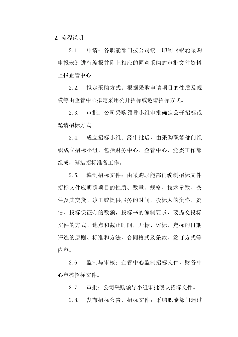 采购招标工作流程_第2页