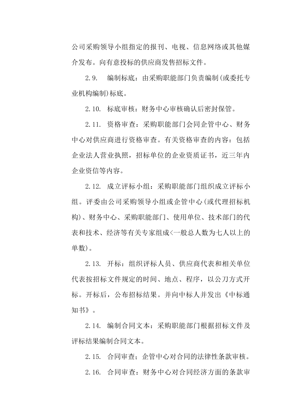 采购招标工作流程_第3页