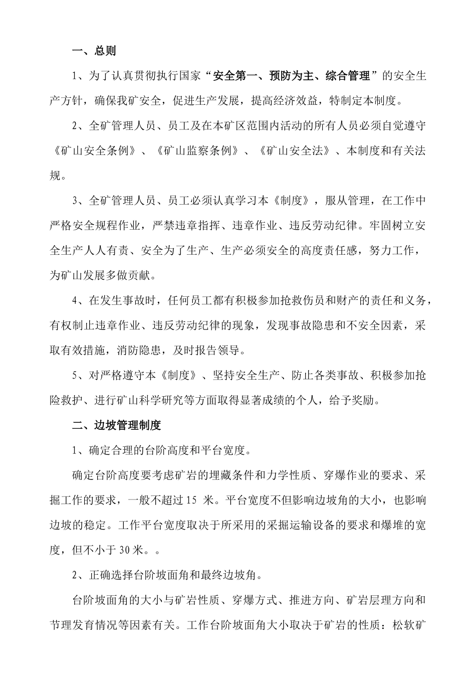 采石场×建筑用灰岩矿安全生产管理制度、职责、操作规程汇编_第3页