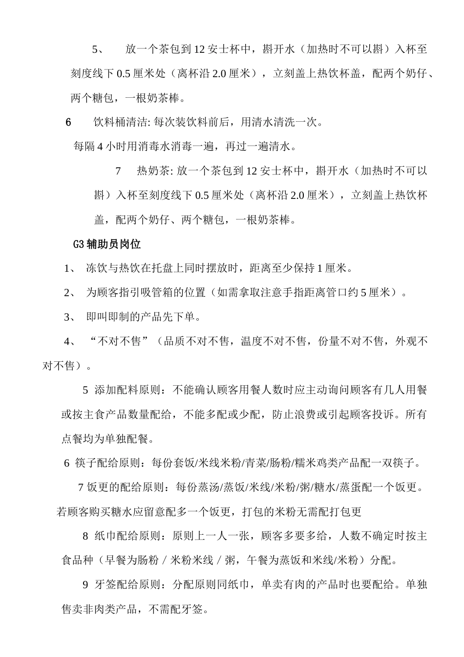 餐厅柜台大堂岗位标准流程_第2页