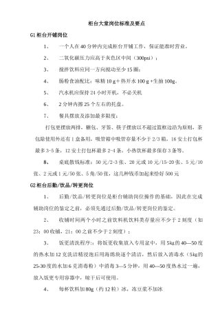 餐厅柜台大堂岗位标准流程