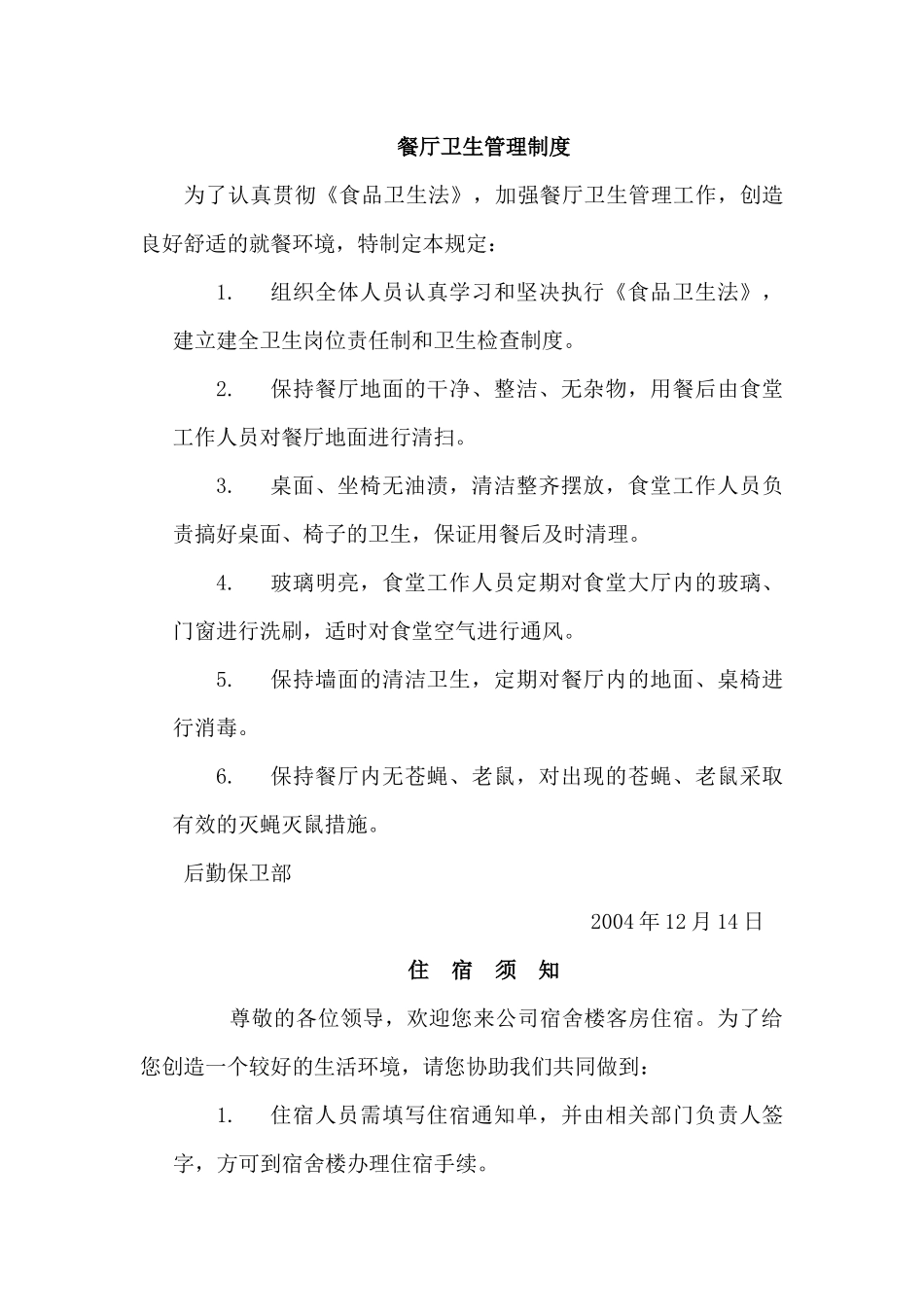 餐厅卫生管理制度_第1页