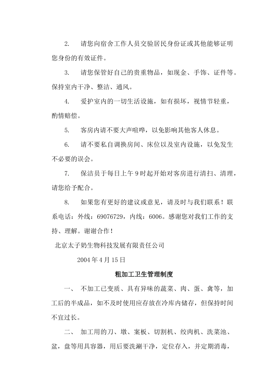 餐厅卫生管理制度_第2页