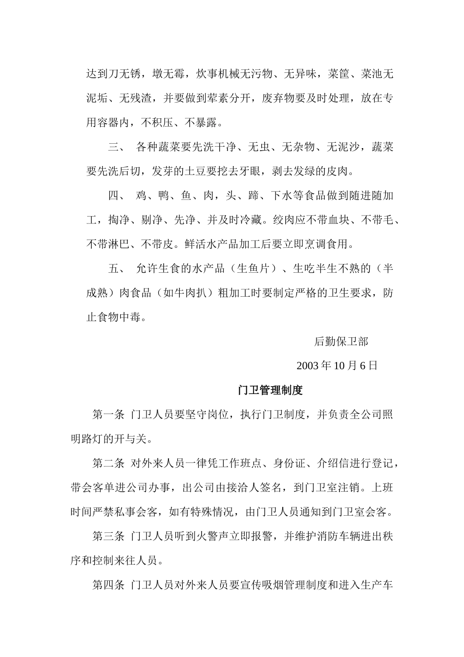 餐厅卫生管理制度_第3页