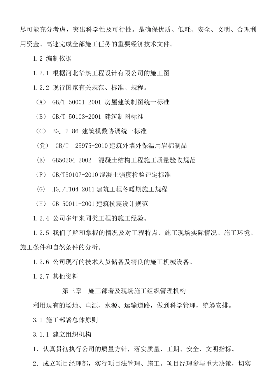 层砖混结构施工组织设计_第2页