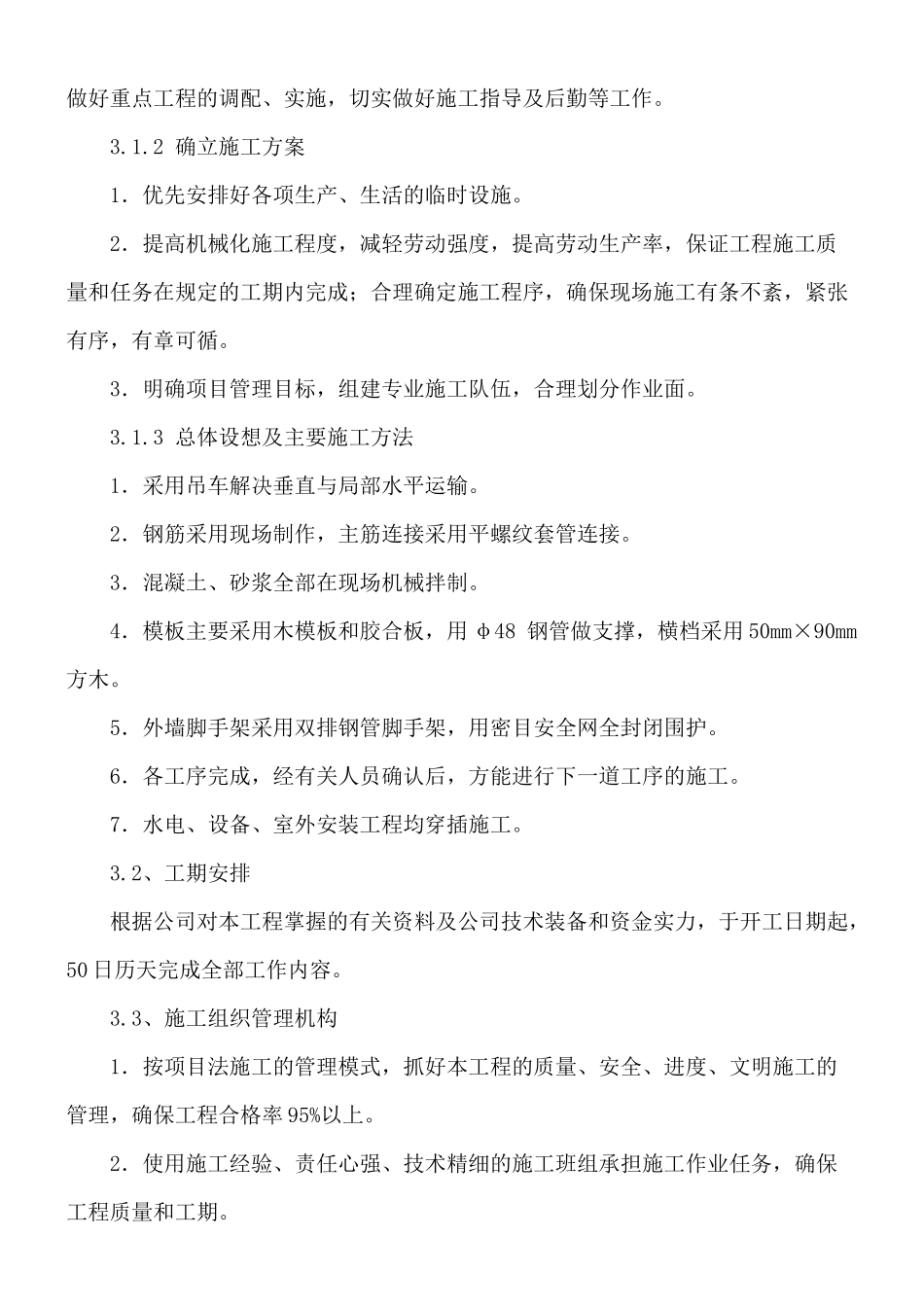 层砖混结构施工组织设计_第3页