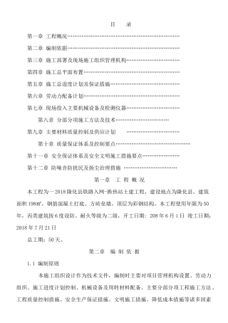 层砖混结构施工组织设计