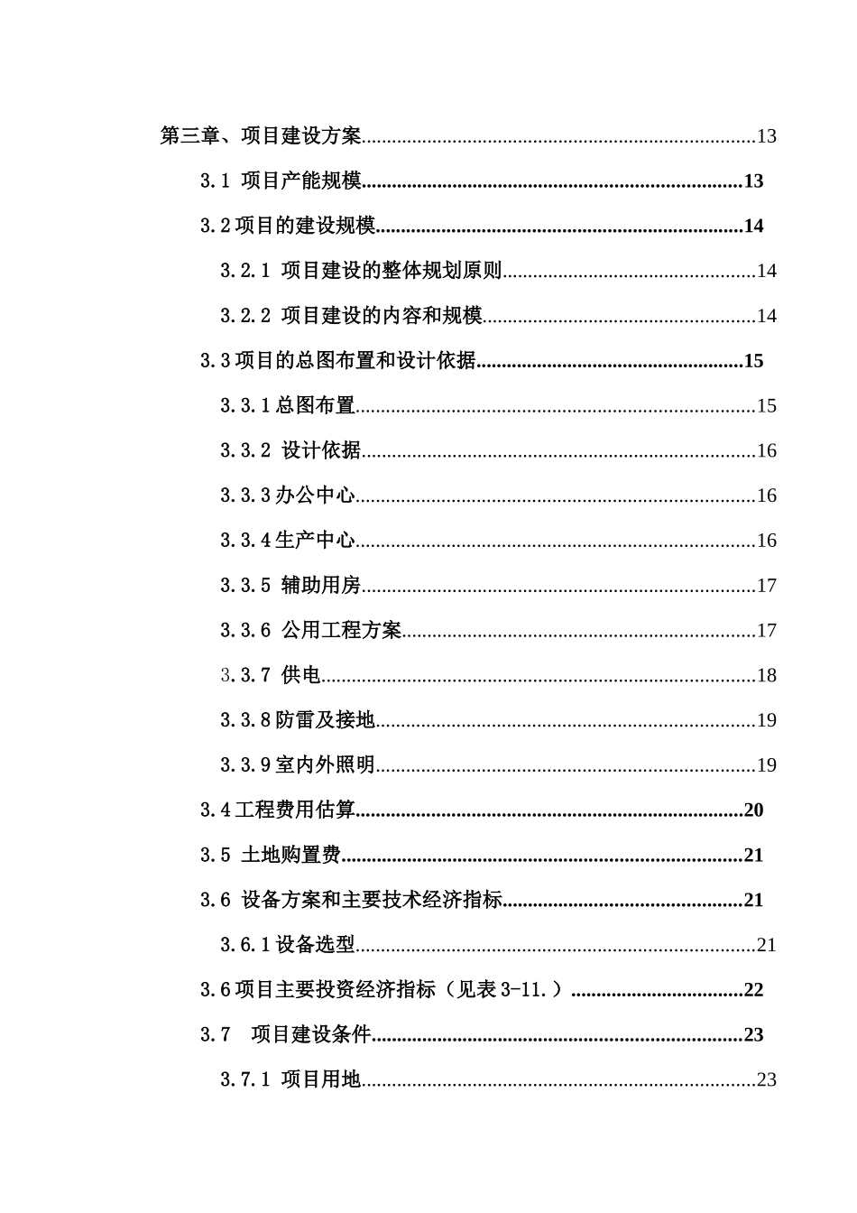 产600万只节能灯项目可行性研究报告_第2页