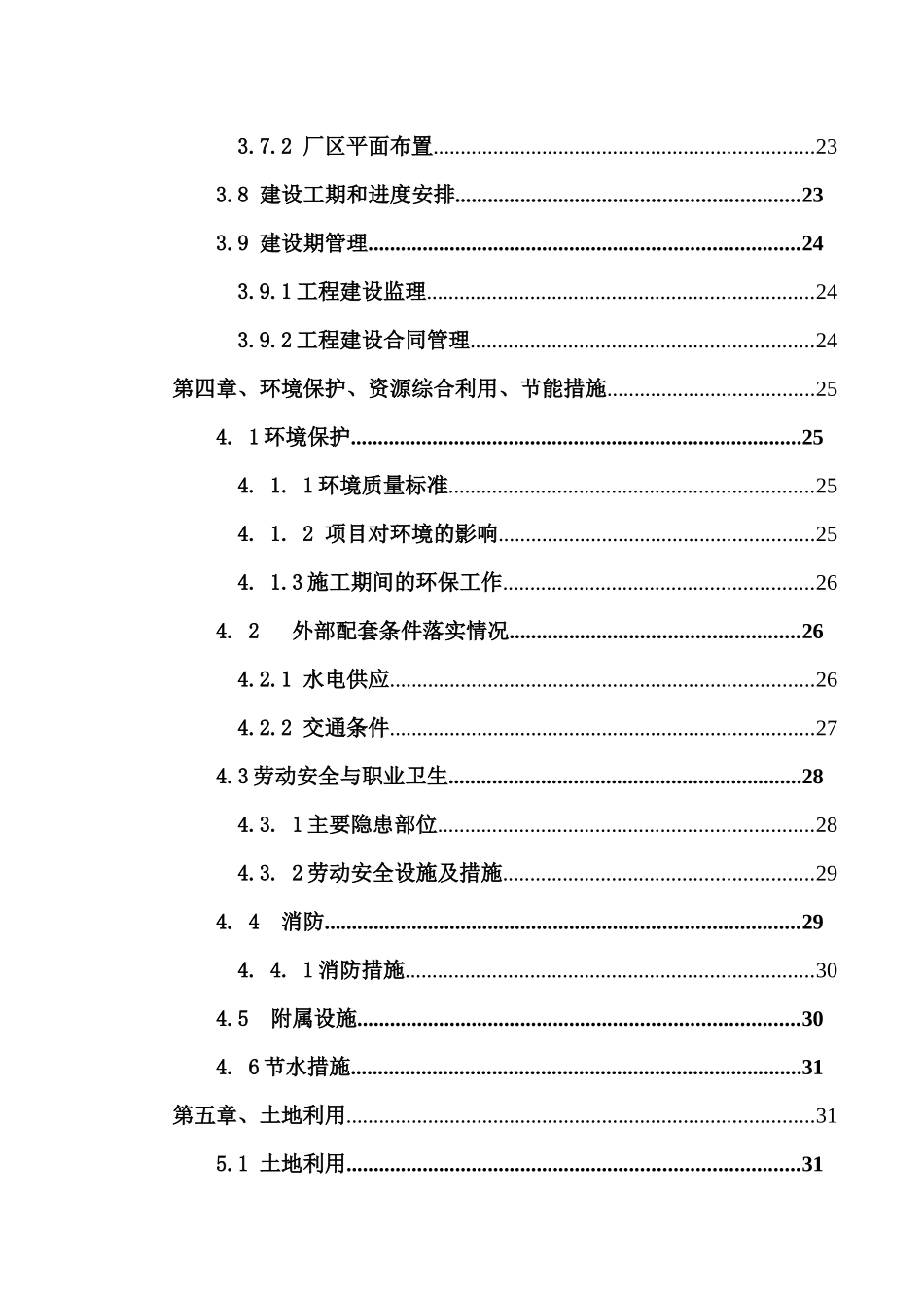 产600万只节能灯项目可行性研究报告_第3页
