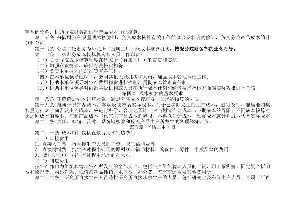 产品成本核算制度_第3页