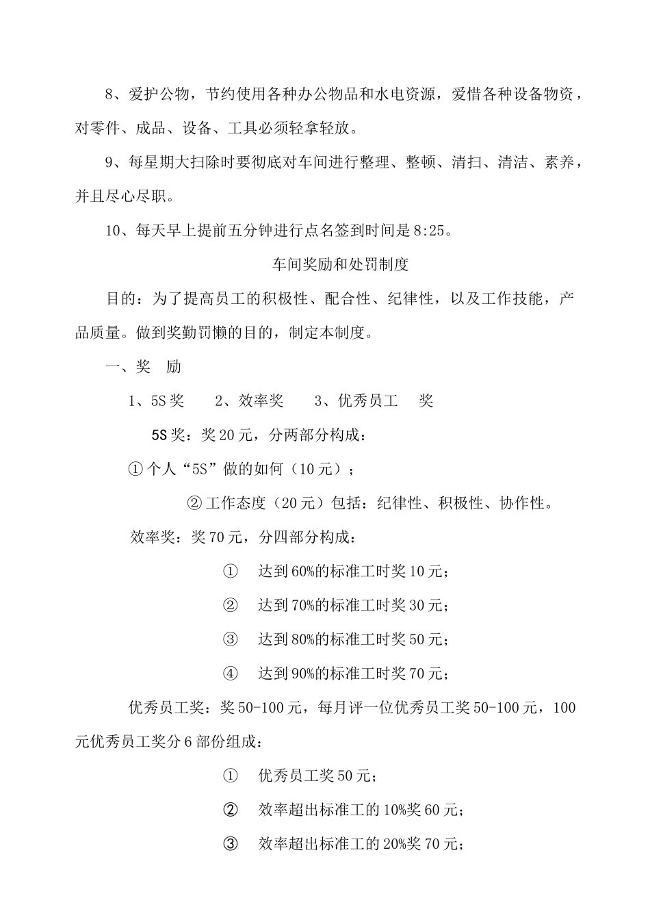 车间“6S现场管理制度_第2页