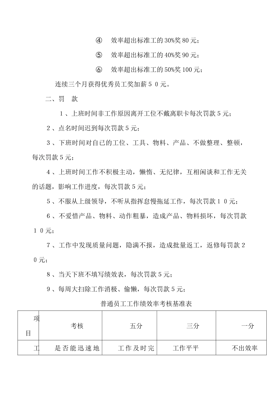 车间“6S现场管理制度_第3页