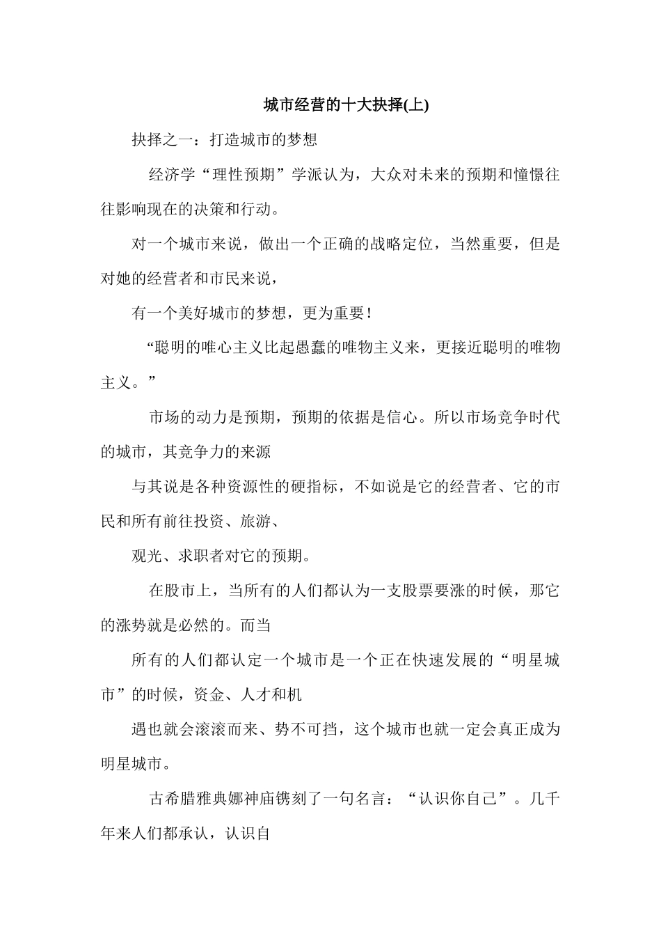 城市经营的十大抉择_第1页