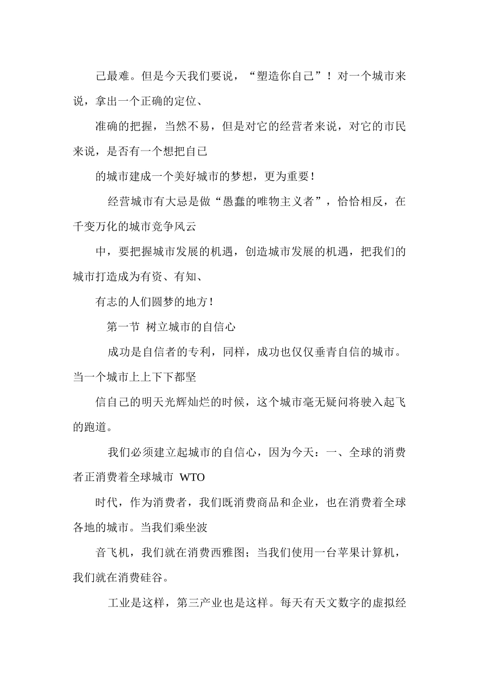 城市经营的十大抉择_第2页