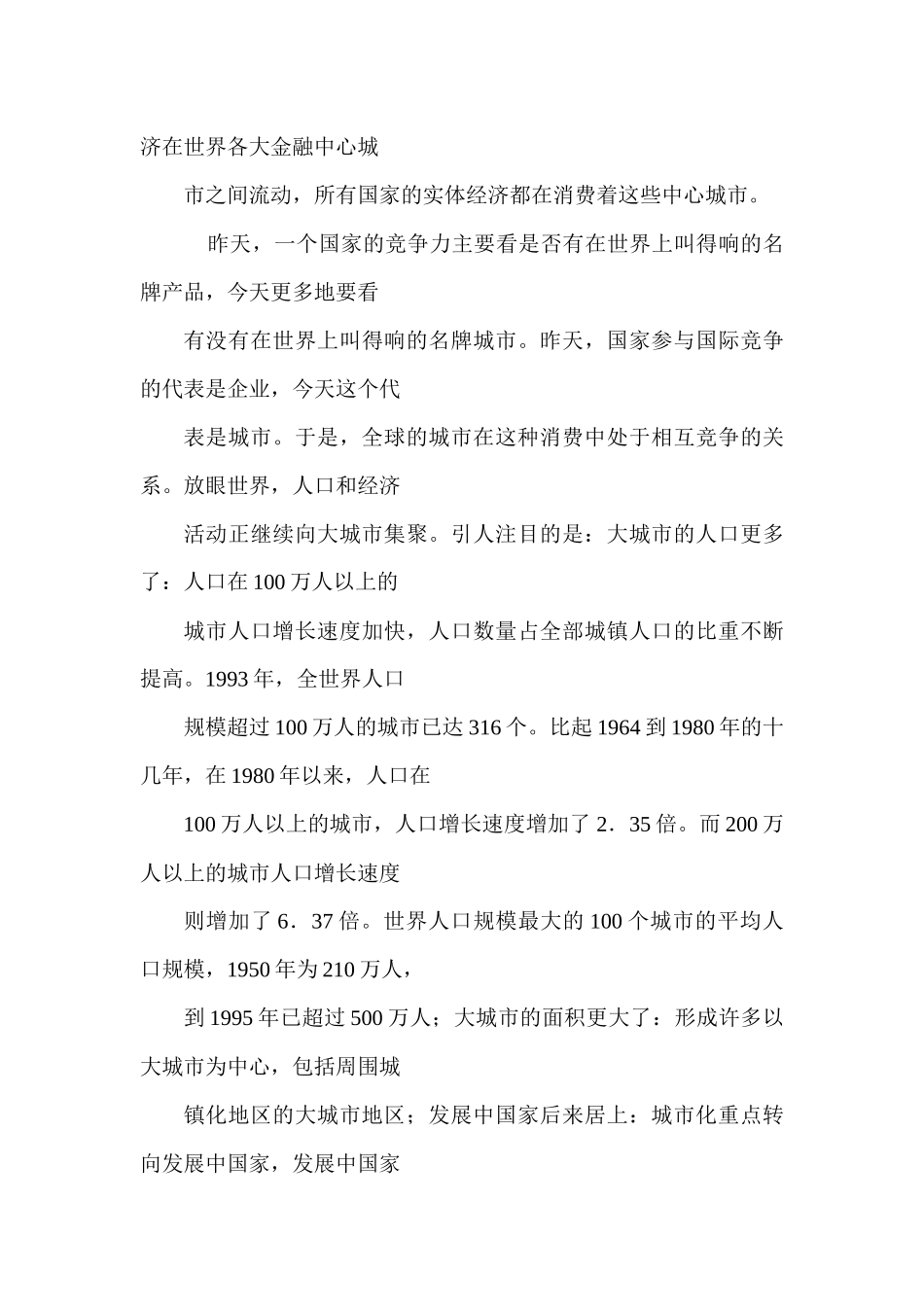 城市经营的十大抉择_第3页