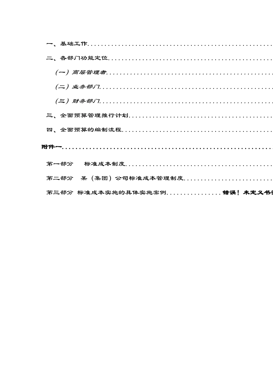 传真机有限公司财务集中管理方案_第2页