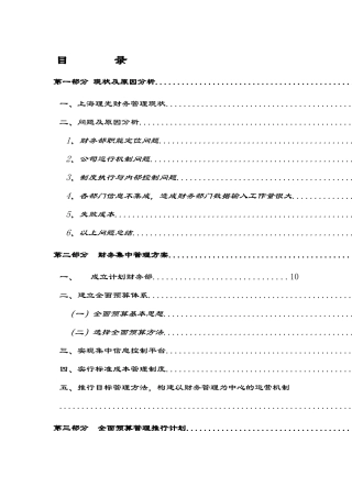 传真机有限公司财务集中管理方案