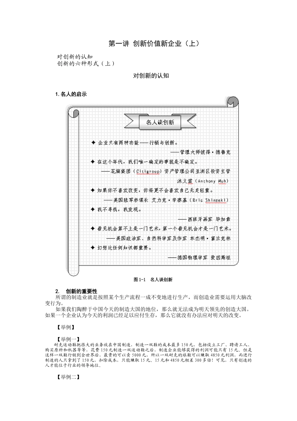 创新中国从中国制造走向中国创造_第1页