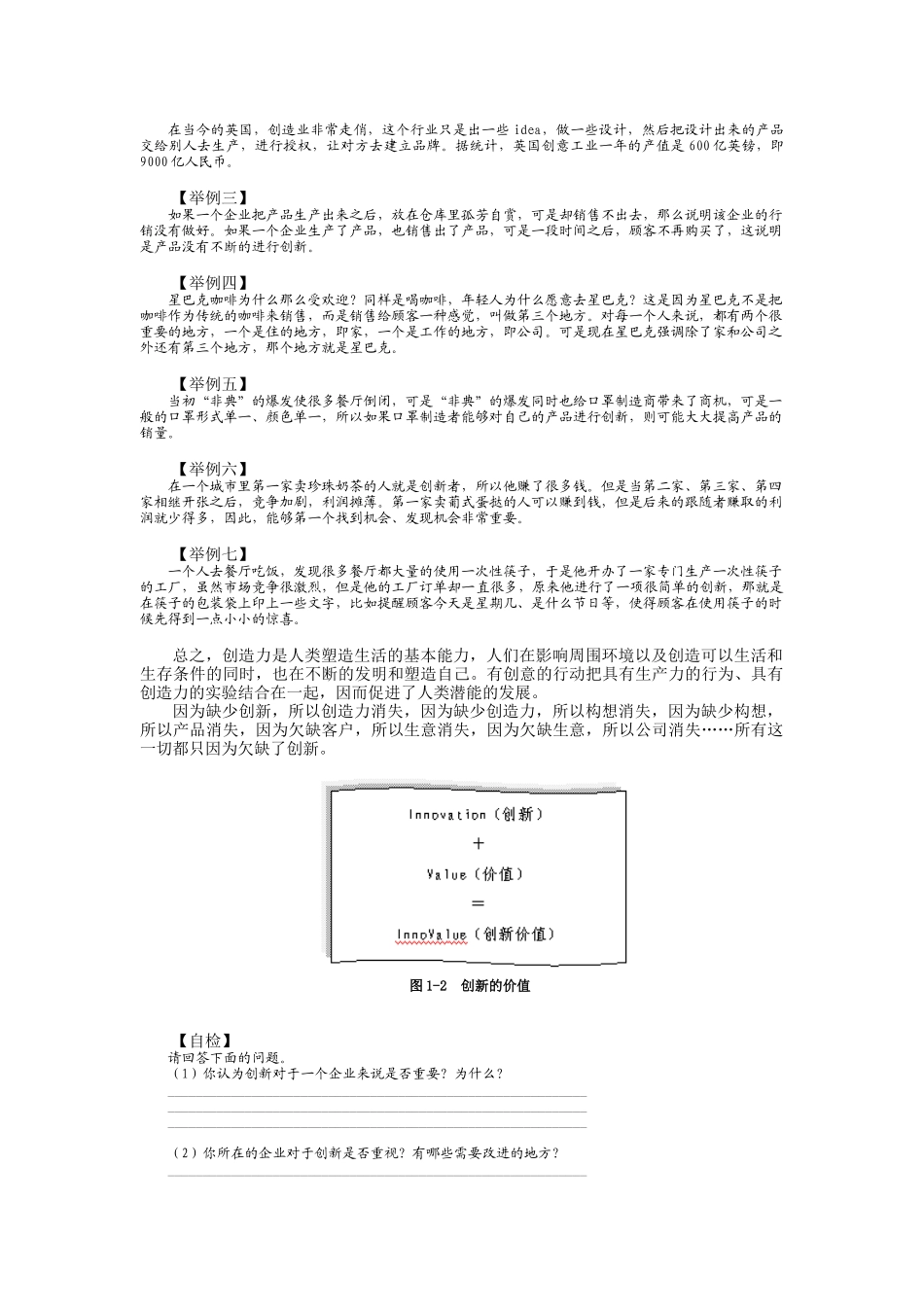 创新中国从中国制造走向中国创造_第2页