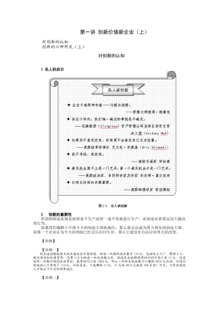 创新中国从中国制造走向中国创造