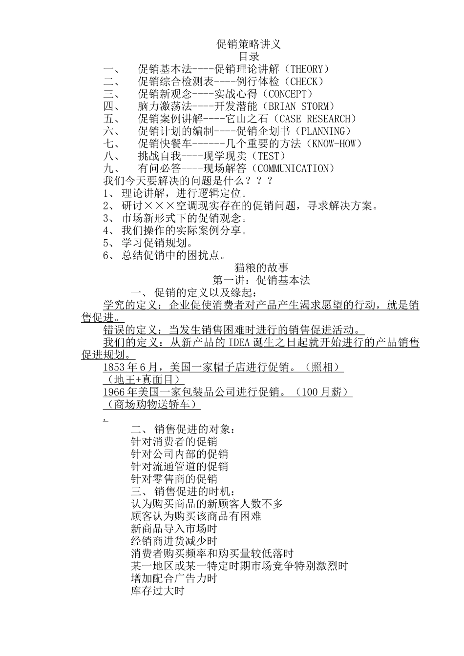 促销策略讲义_第1页