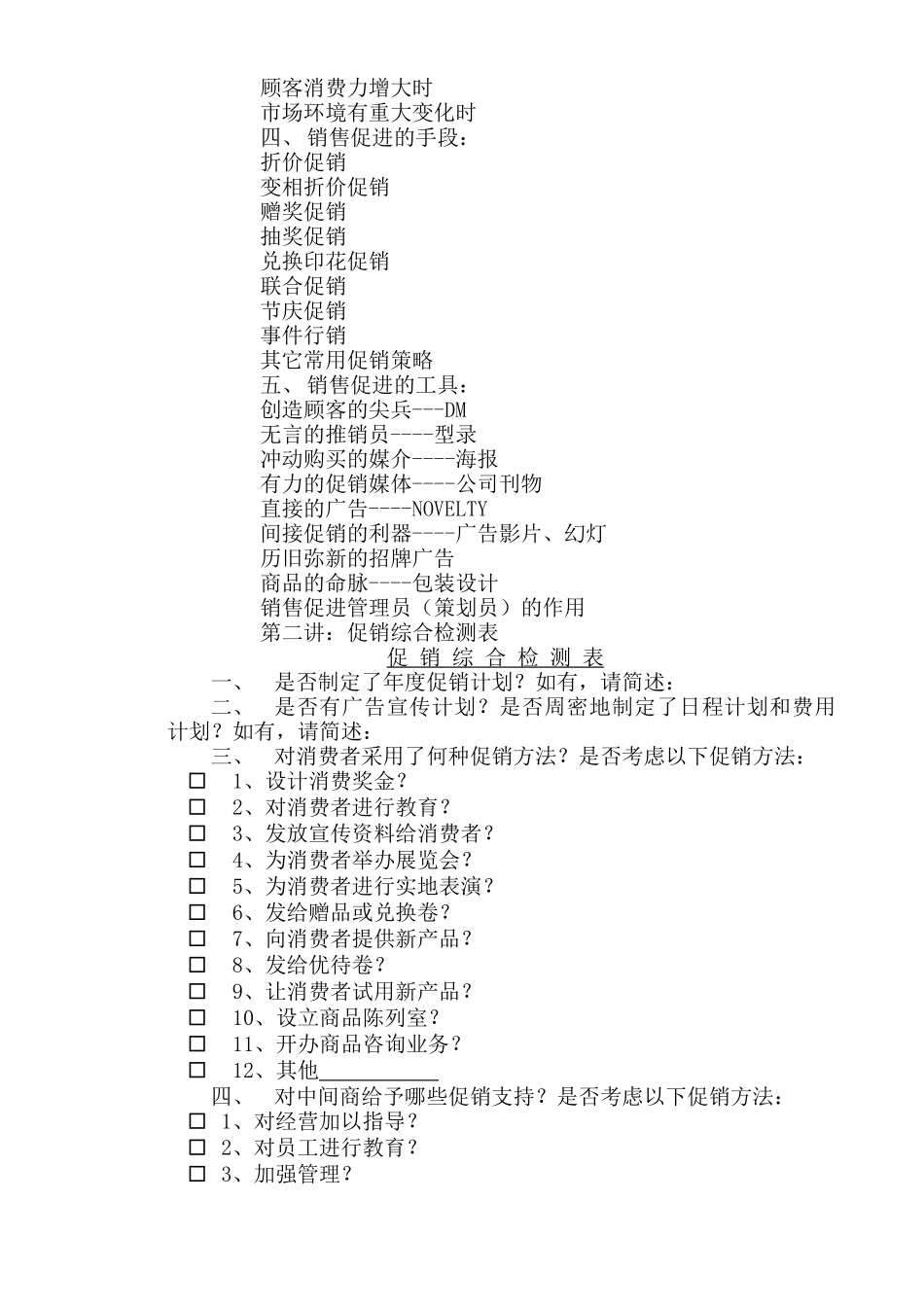 促销策略讲义_第2页