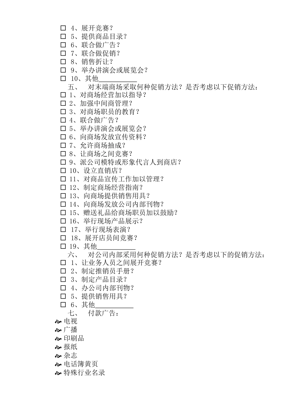 促销策略讲义_第3页