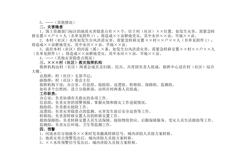 村（社区）自然灾害救助应急预案_第2页