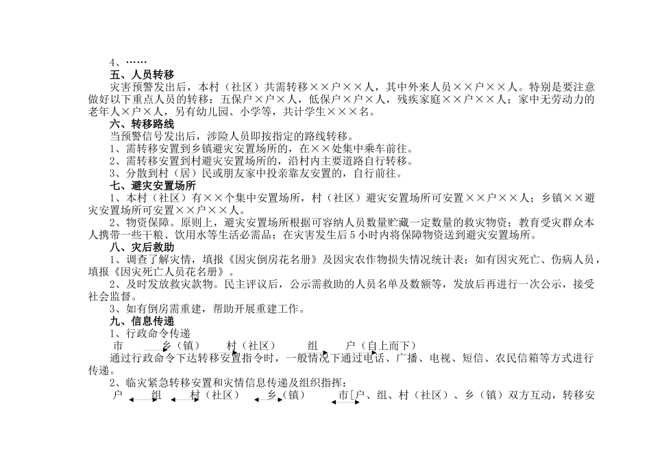 村（社区）自然灾害救助应急预案_第3页