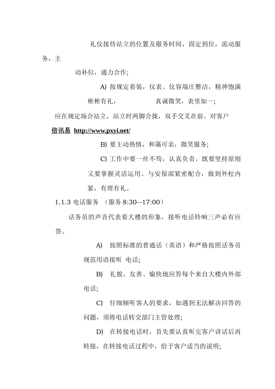 大厦物业管理方案及管理制度_第2页