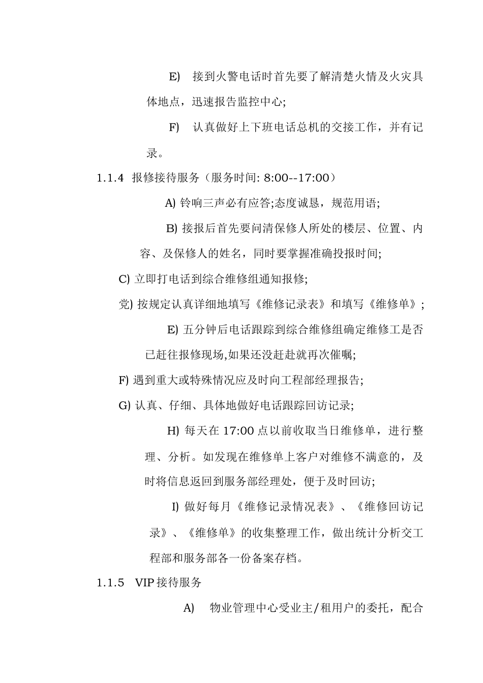 大厦物业管理方案及管理制度_第3页