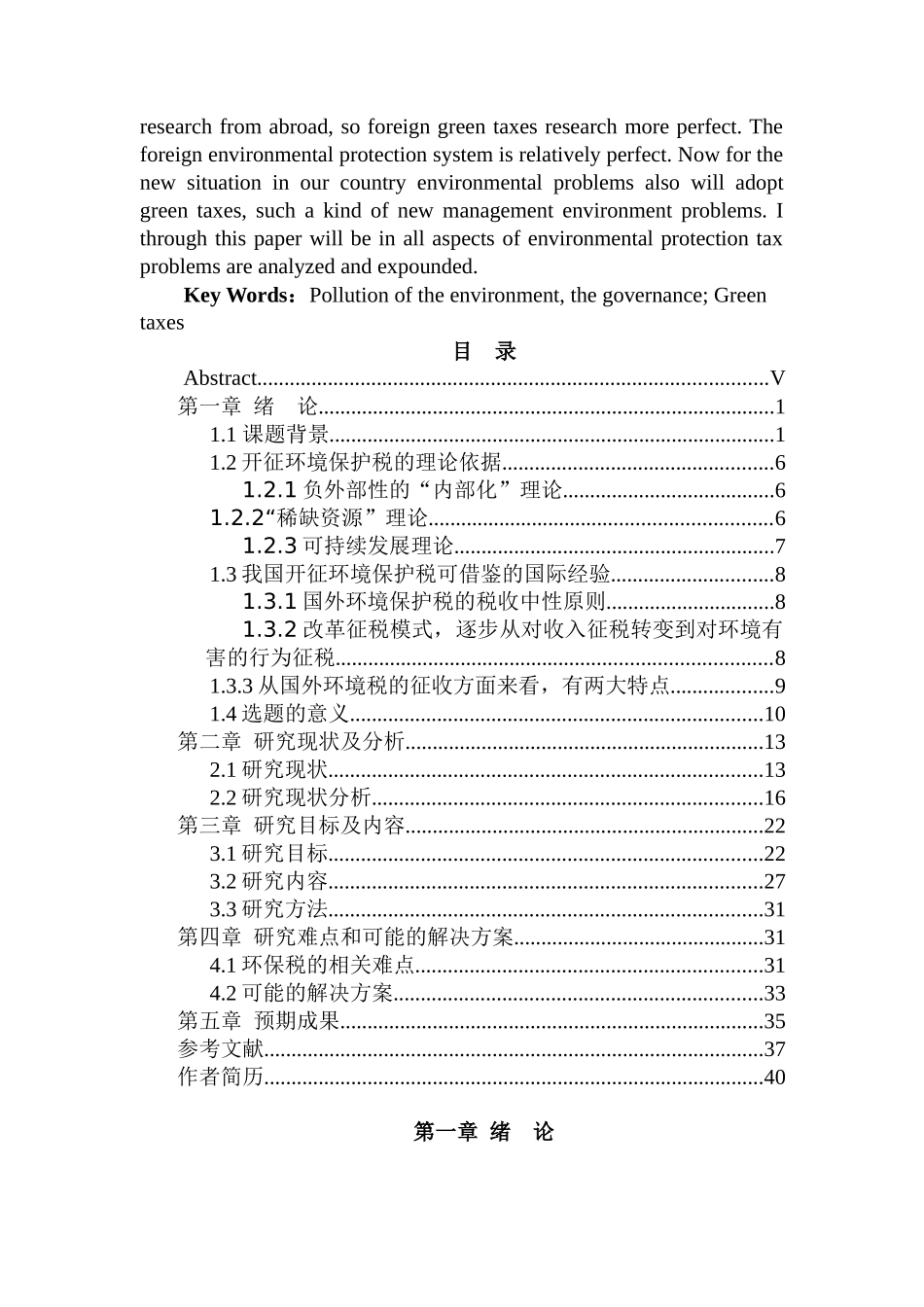 大数据时代的城市新型环境治理模式研究——基于即将开征的环保税视角_第3页