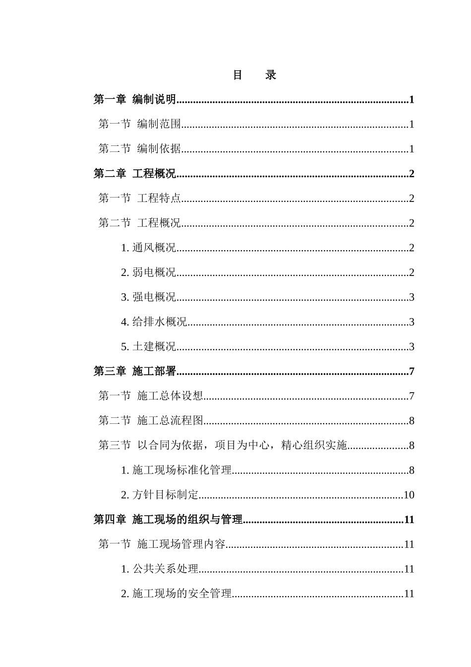 大学科研图书楼施工组织设计_第1页