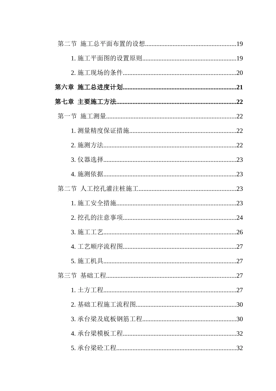 大学科研图书楼施工组织设计_第3页