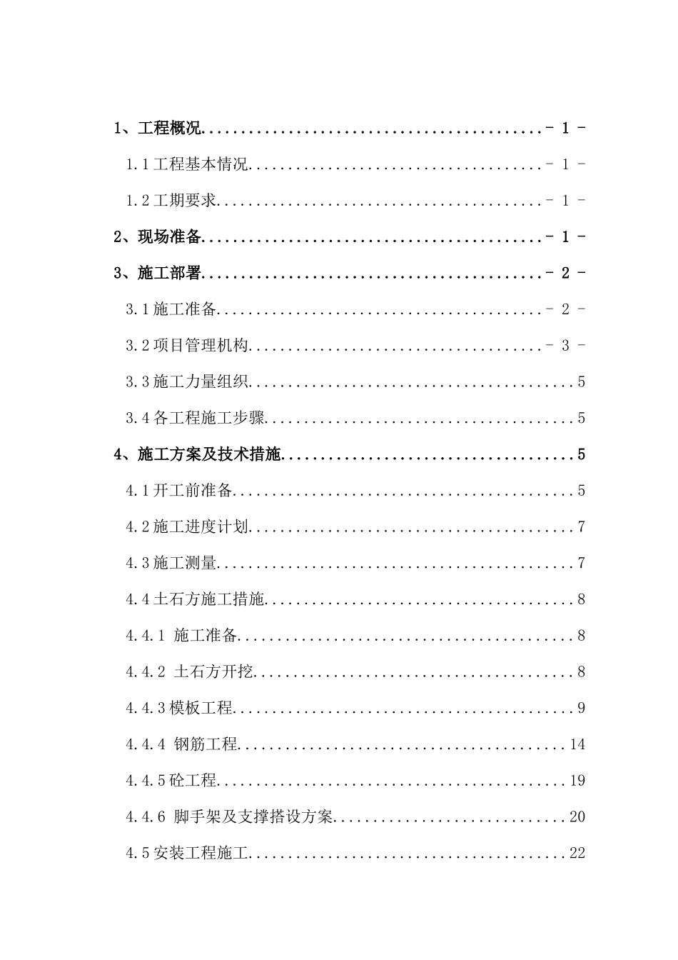 得荣县白松片区饮用水源地保护项目、得荣县格绒勇水源地保护项目一标段施工组织设计_第3页