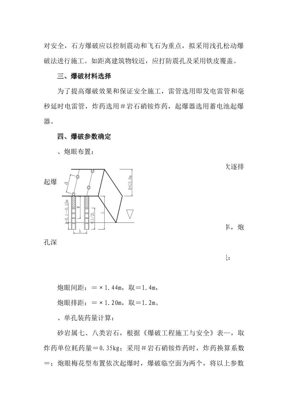 电厂（×）新建工程主厂房区域爆破措施_第2页