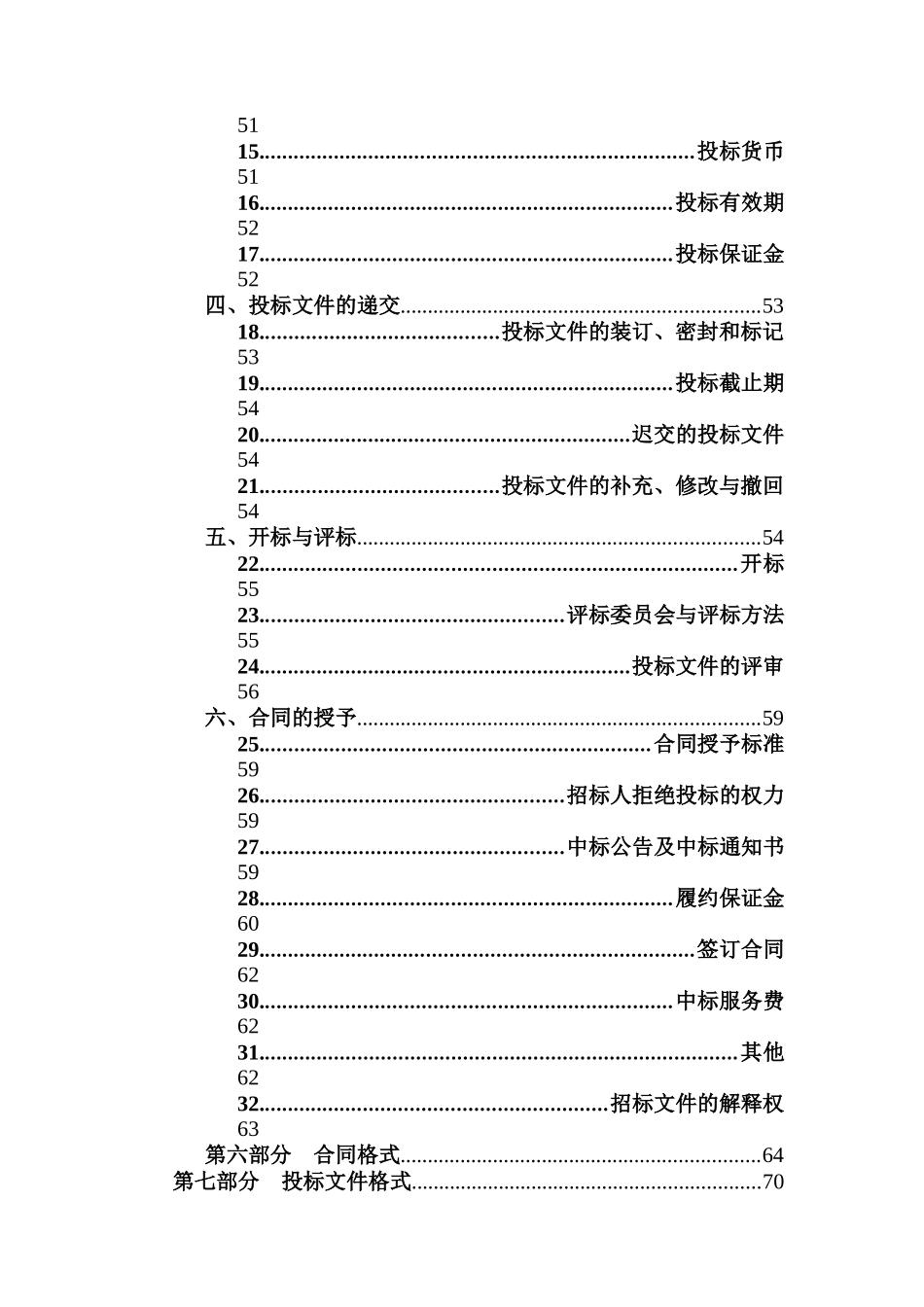 东莞市塘厦医院医疗设备采购项目招采资料_第2页