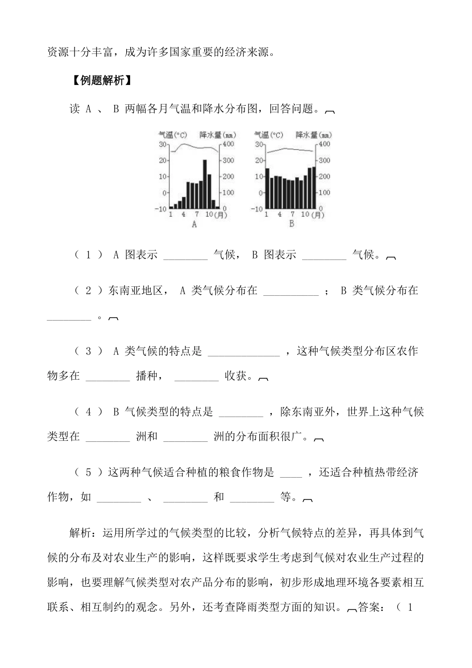东南亚知识点梳理汇总_第2页