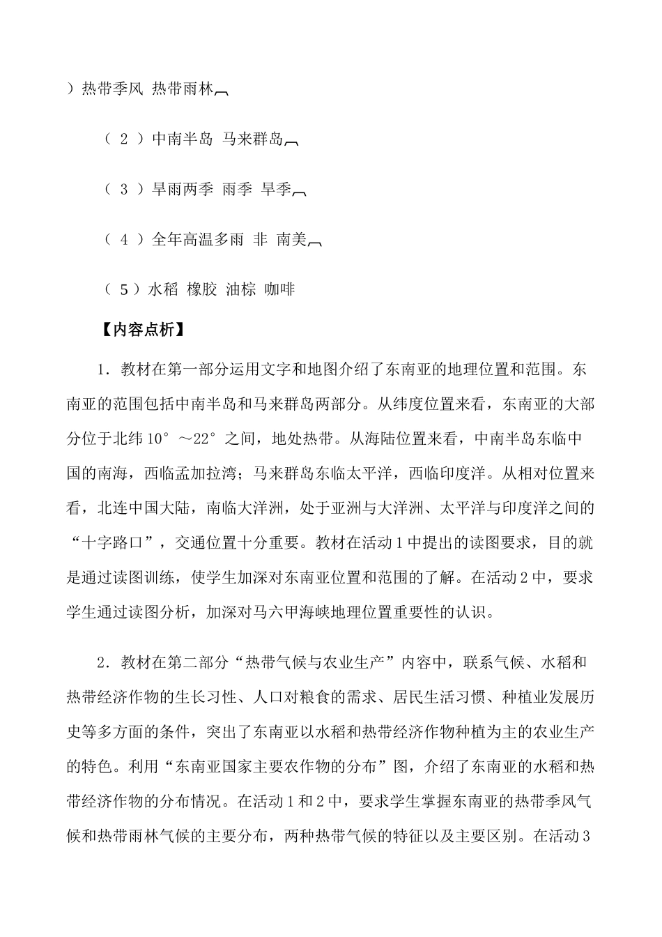 东南亚知识点梳理汇总_第3页