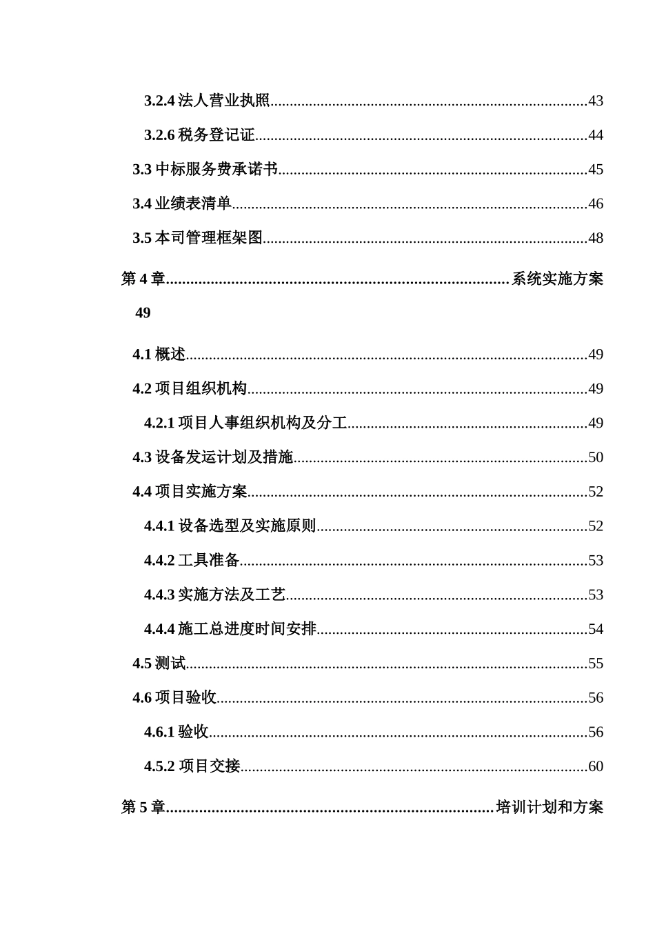 多媒体信息系统采购项目招采资料_第2页