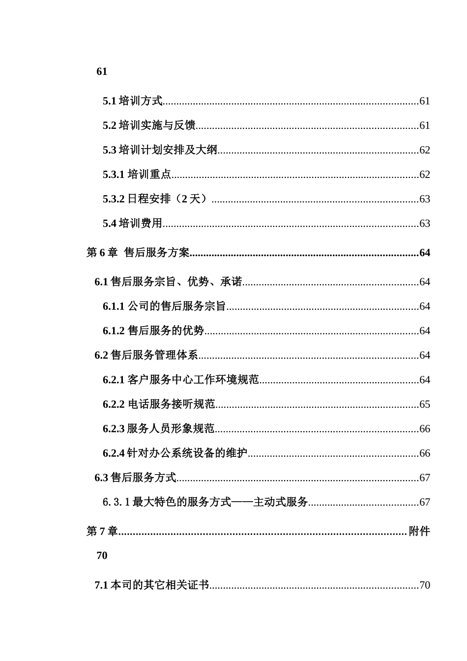 多媒体信息系统采购项目招采资料_第3页