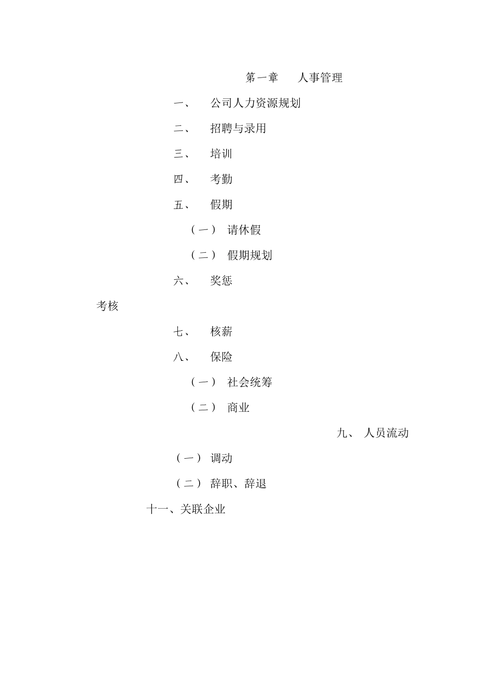 房地产公司公司行政管理规定_第1页