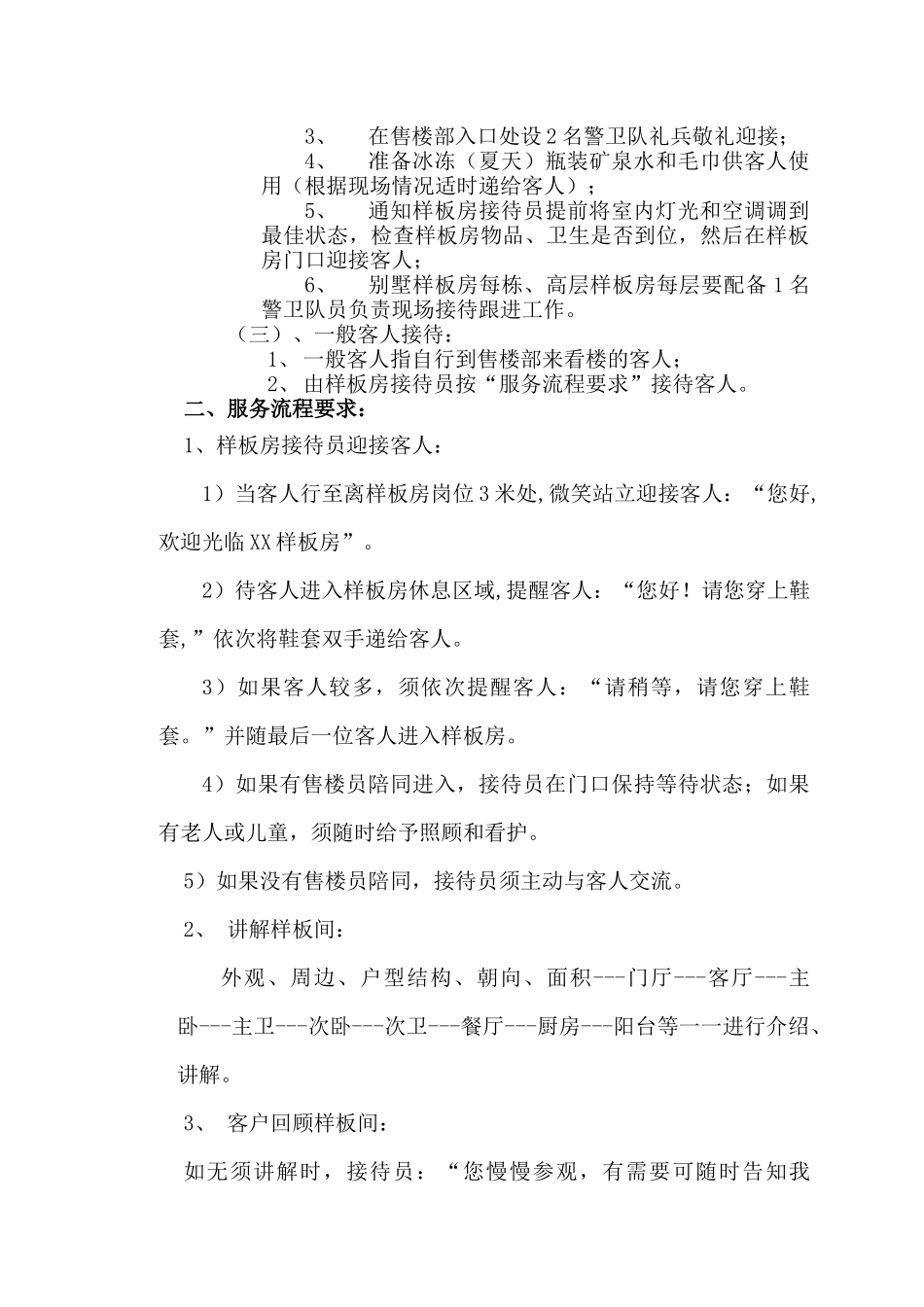 房地产开发公司样板房管理手册_第2页