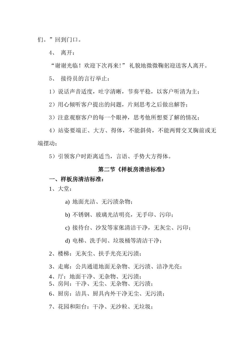 房地产开发公司样板房管理手册_第3页